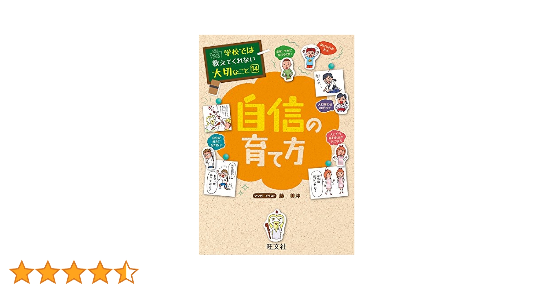 Amazon.co.jp: 学校では教えてくれない大切なこと14自信の育て方